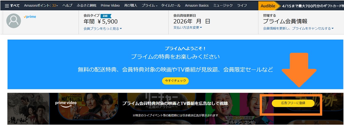広告フリーに登録