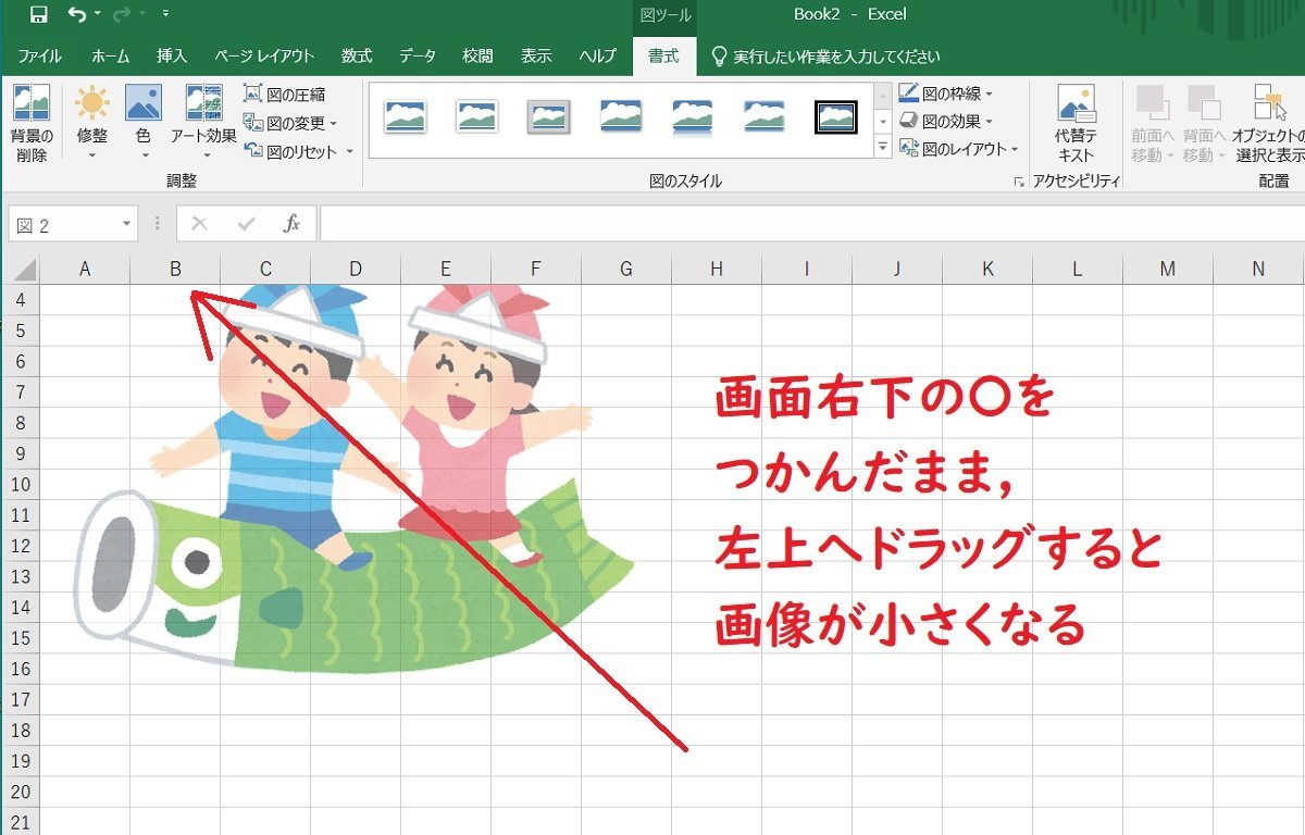 右下をつかんだままドラッグ
