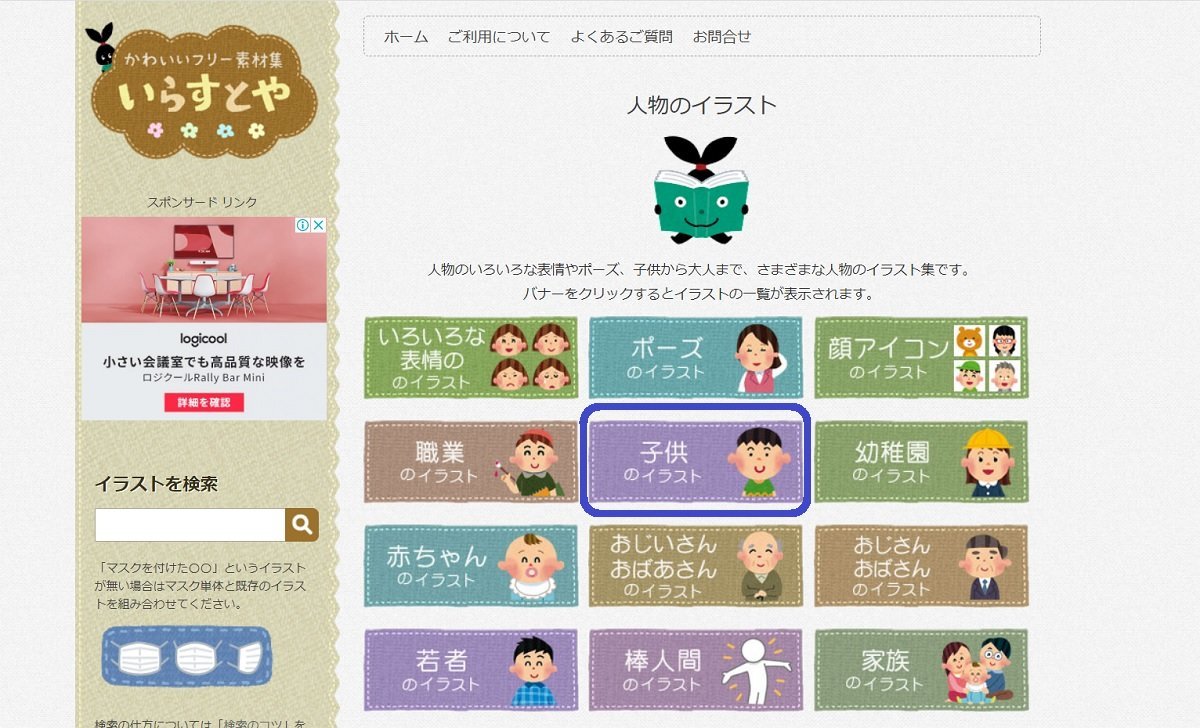 いらすとや3段階検索