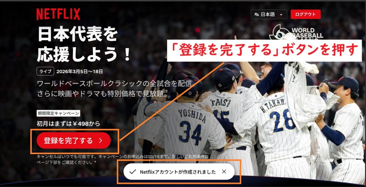 登録を完了するボタンを押す