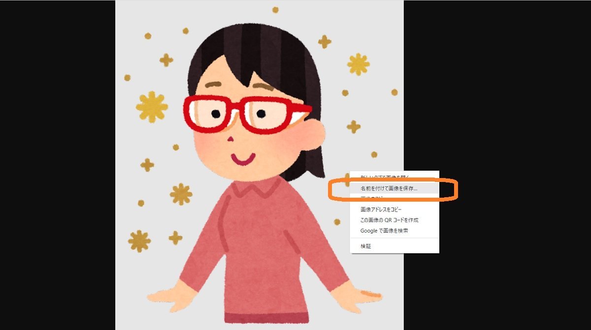 黒バックで名前をつけて保存