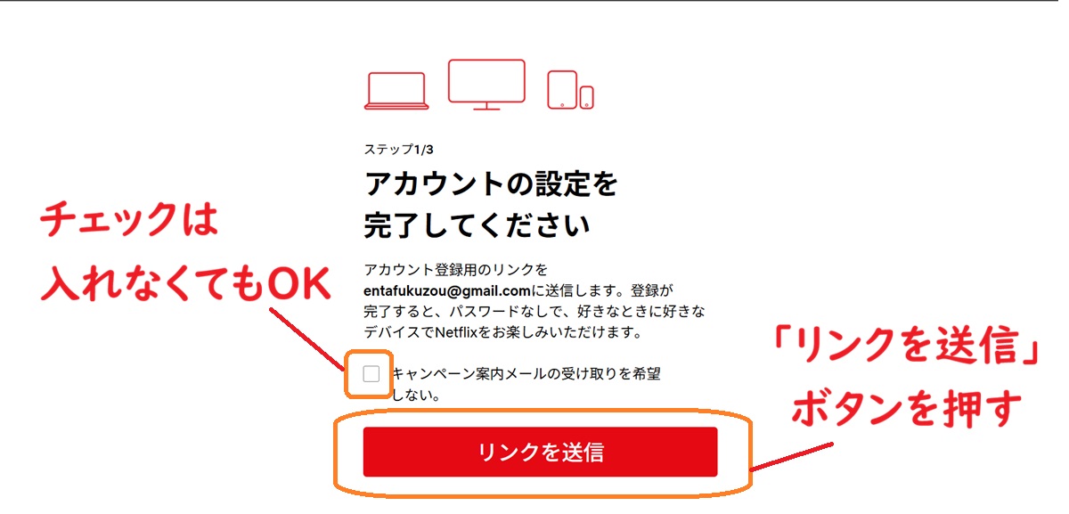 アカウント設定を完了してください
