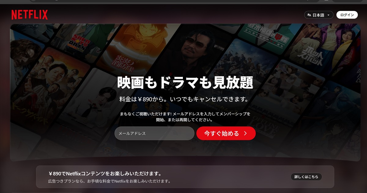 netflix広告付きスタンダードプラン