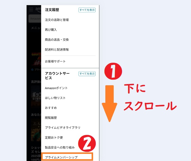 プライムメンバーシップ