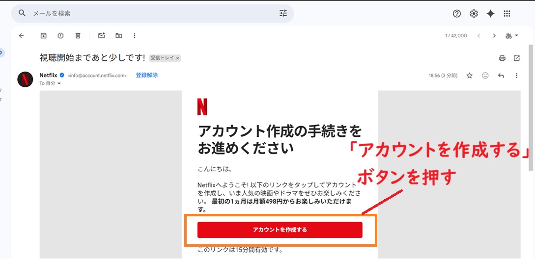 アカウント作成の手続きをお進めください