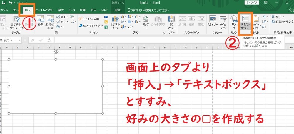 挿入テキストボックス