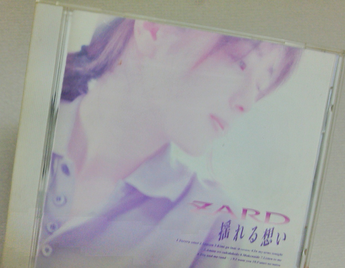 zardアルバム揺れる想い