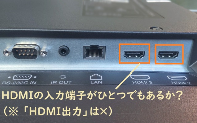 hdmi入力端子がテレビの裏側にあるか