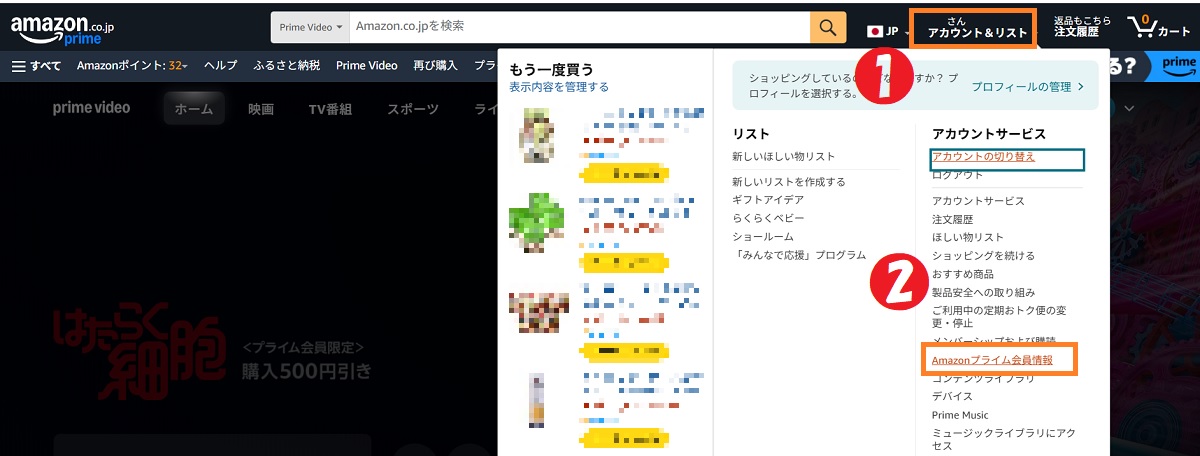 amazonプライム会員情報