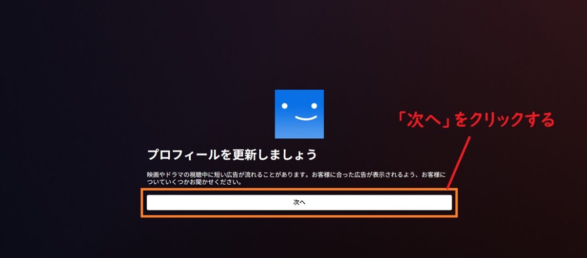 プロフィールを更新しましょう