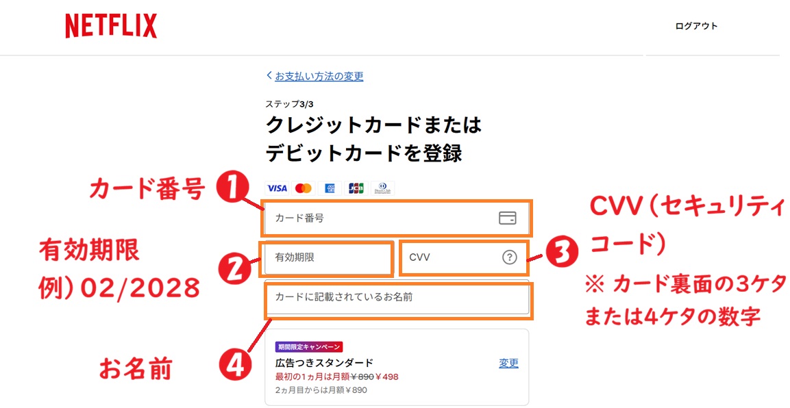クレジットカードまたはデビットカードを登録