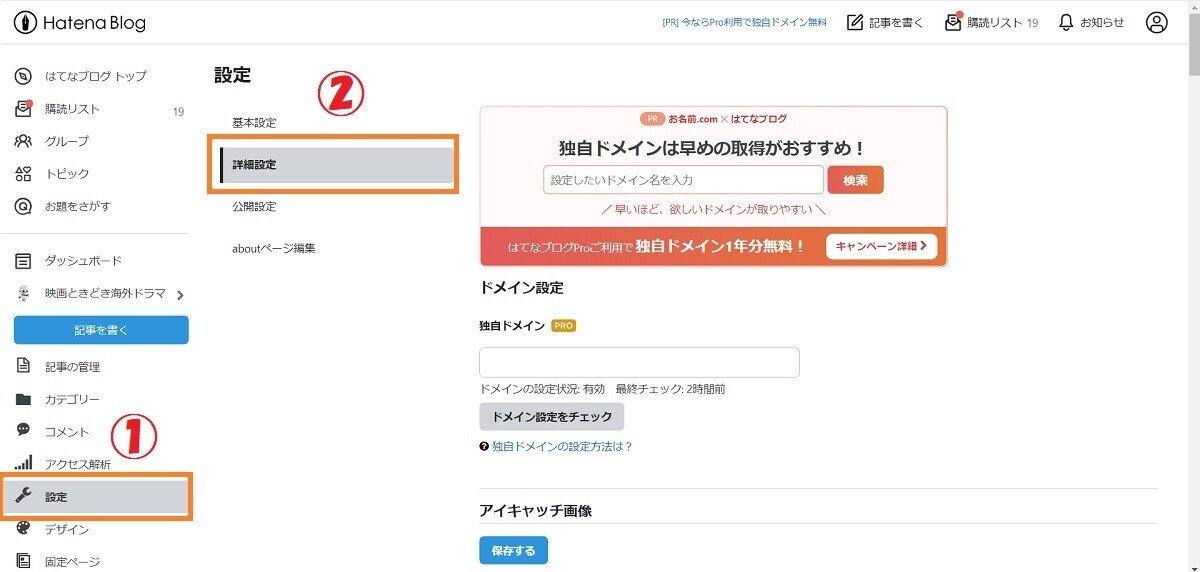 ダッシュボードから詳細設定