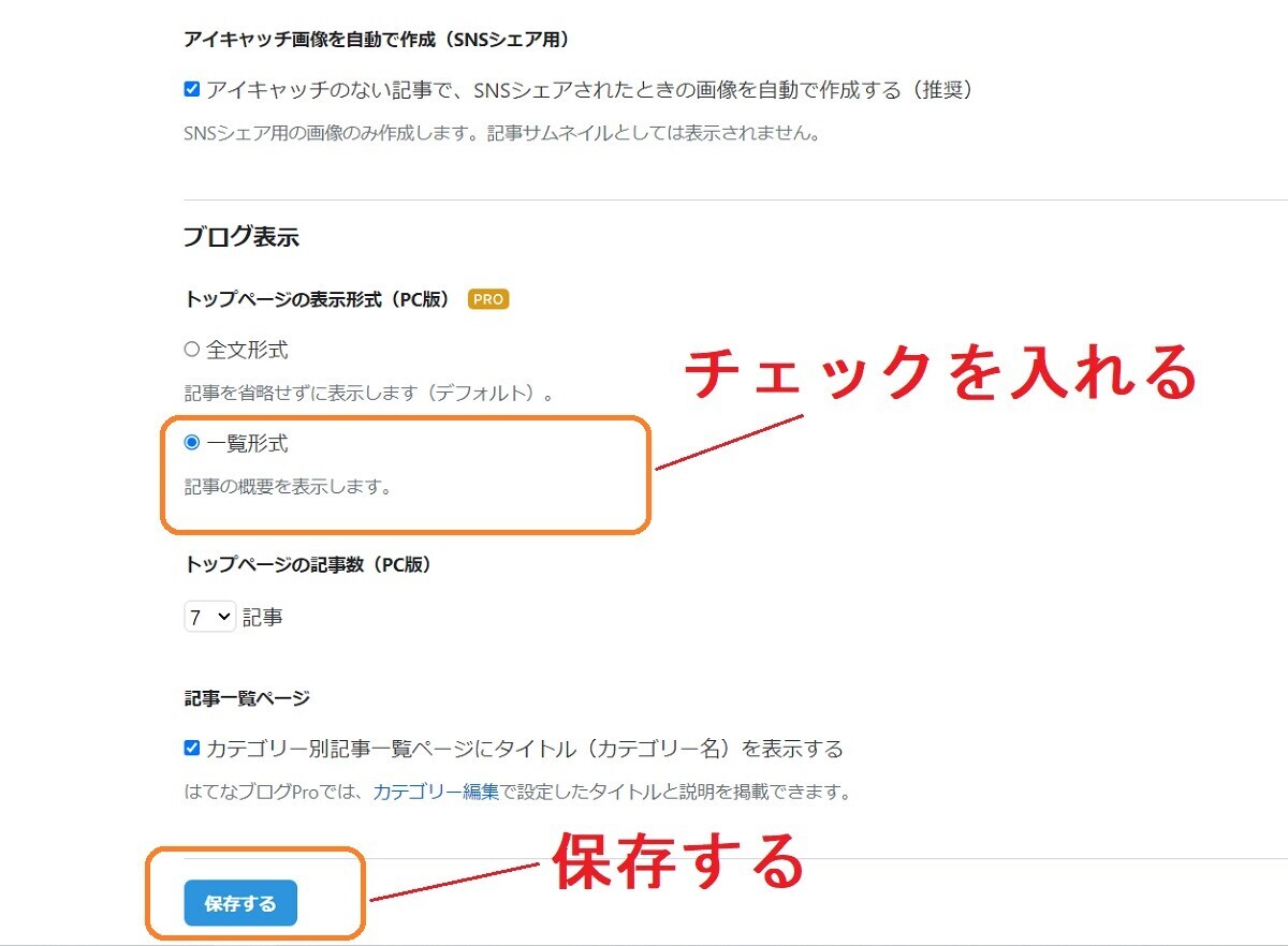 はてなブログのトップページ一覧形式