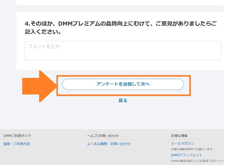 アンケートを送信して次へ
