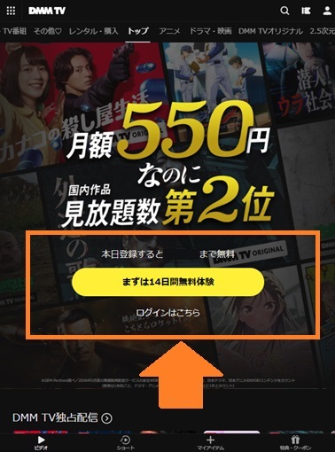 DMMプレミアム、会員登録