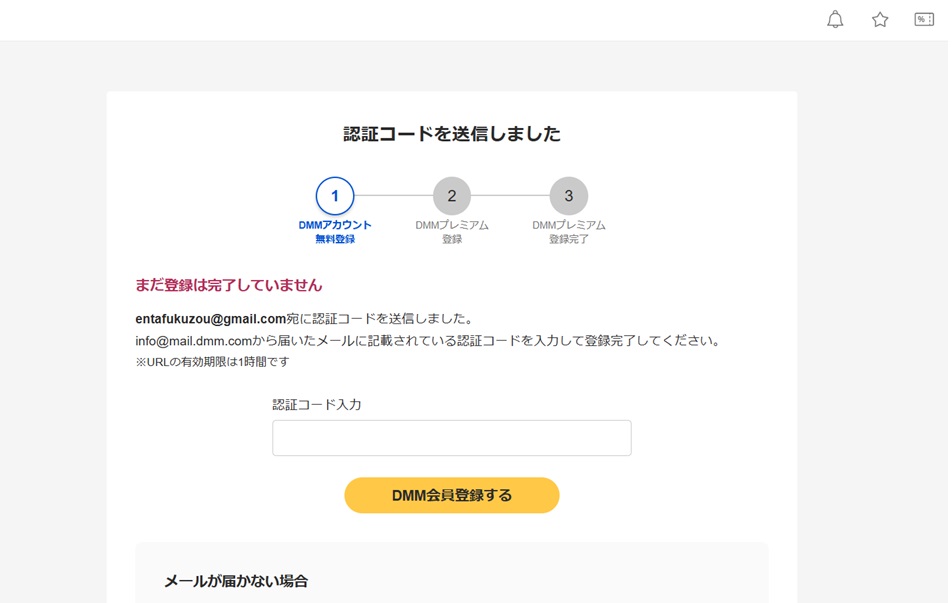 認証コードを送信しました