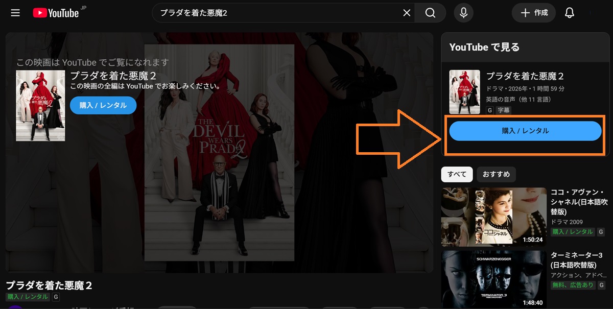 プラダを着た悪魔2の購入