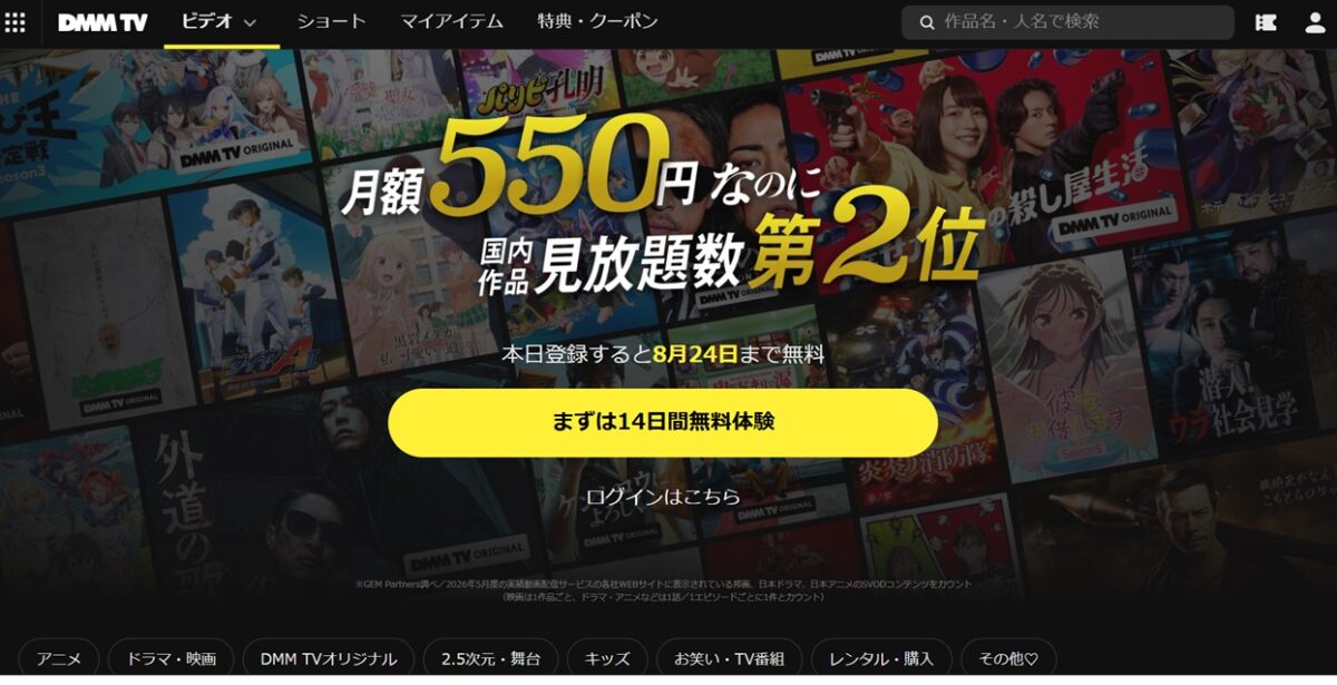 DMM TV、ホーム画面