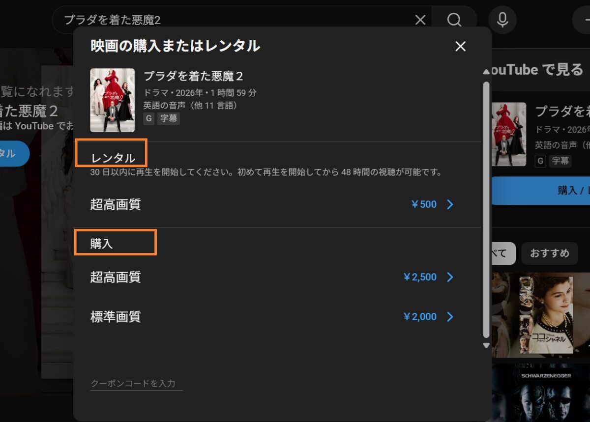 レンタルか購入かを選択