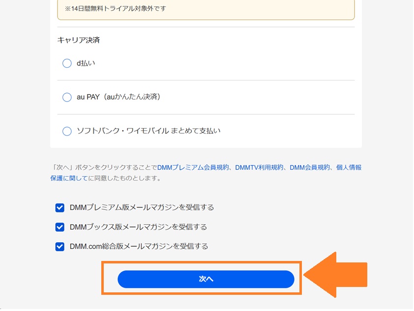 支払い方法次へ