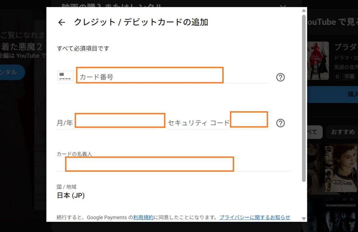 カード番号を登録