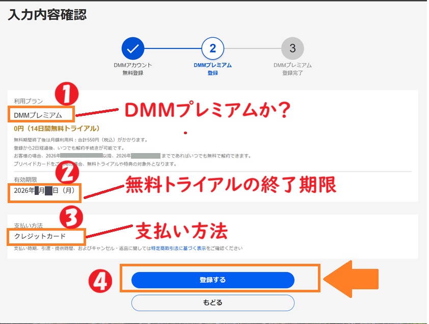 入力内容確認
