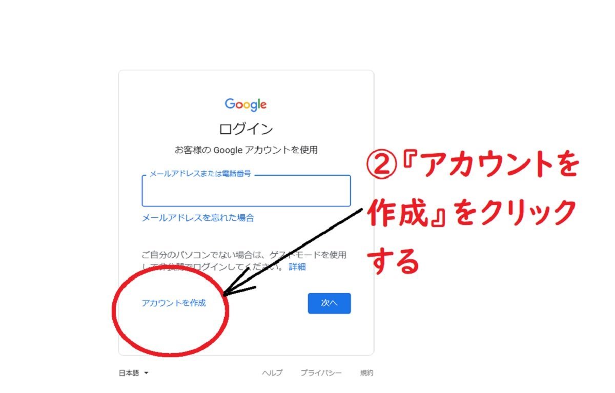 アカウントを作成