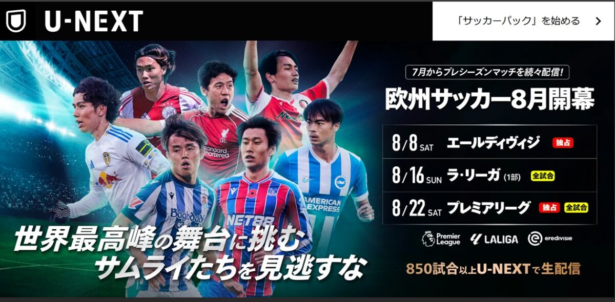 UNEXTサッカーパック、アイキャッチ