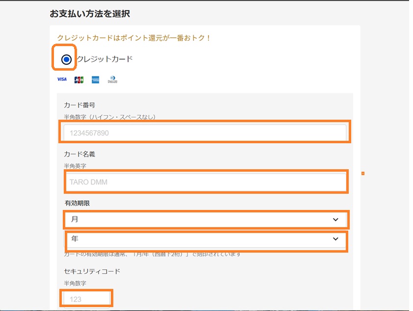 クレジットカードdmmtv
