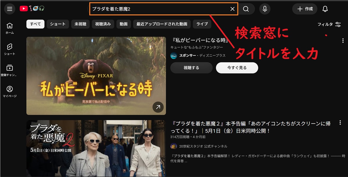 検索窓にタイトルを入力