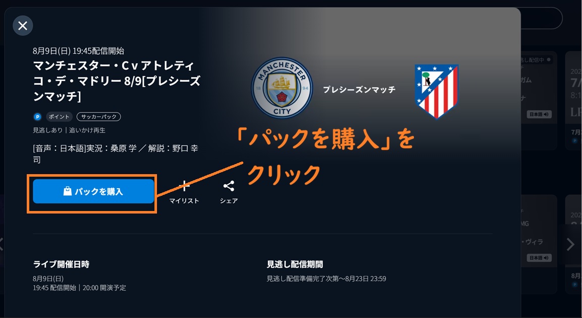 パックを購入をクリック
