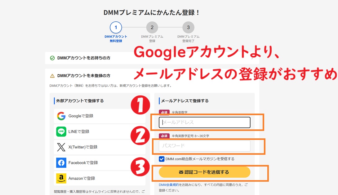 DMMアカウント未登録