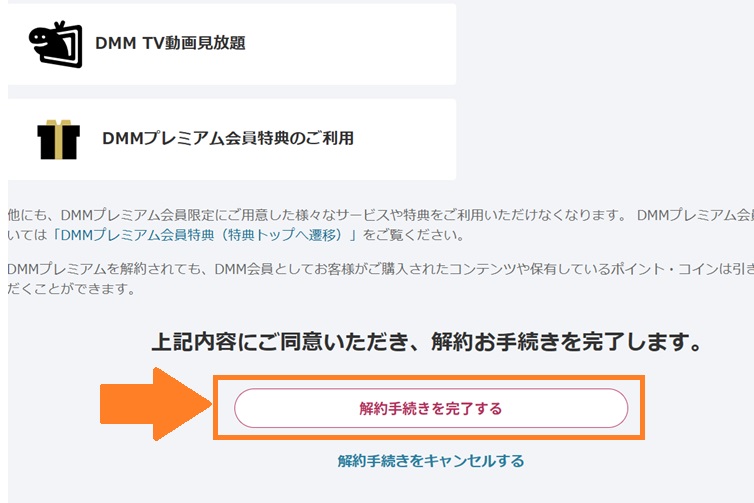 解約手続きを完了する