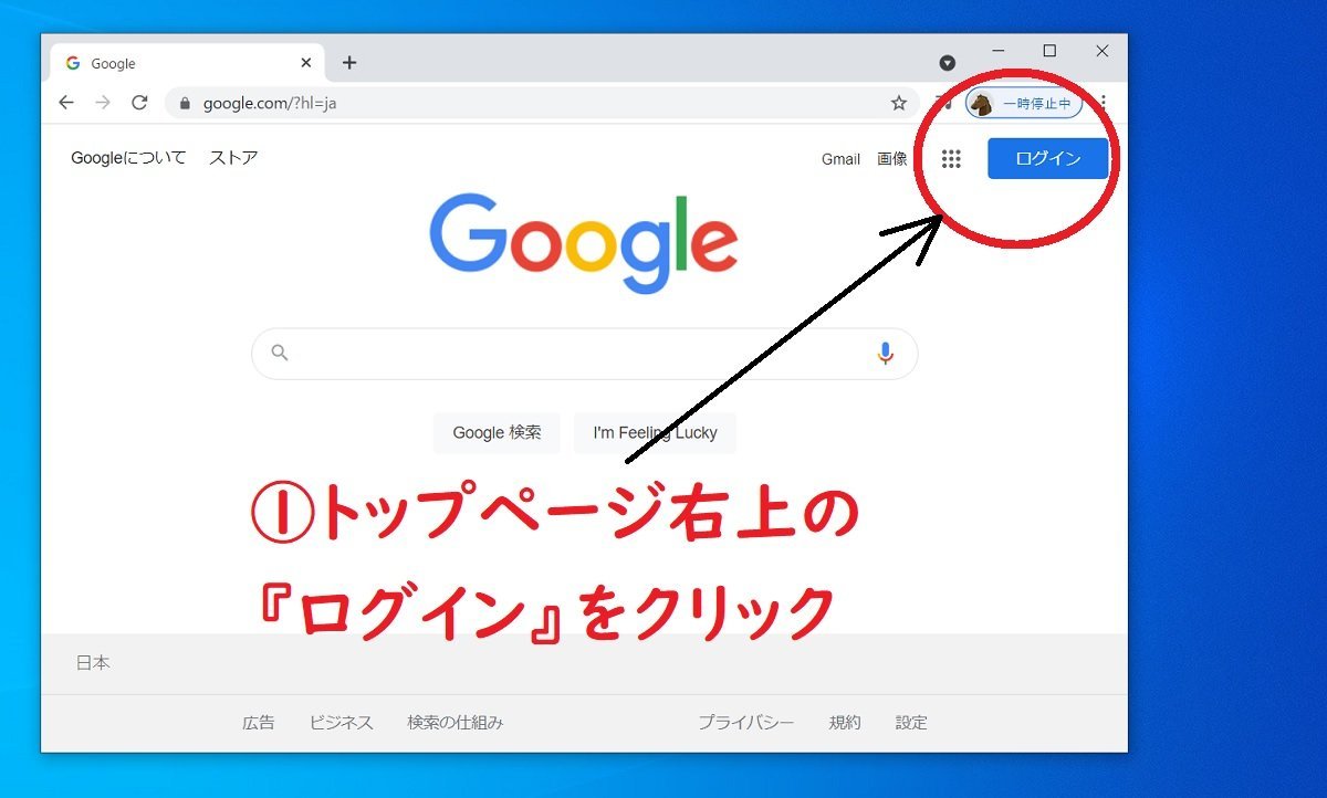 Googleにログイン