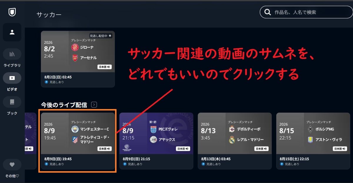マンチェスターC対アトレティコ