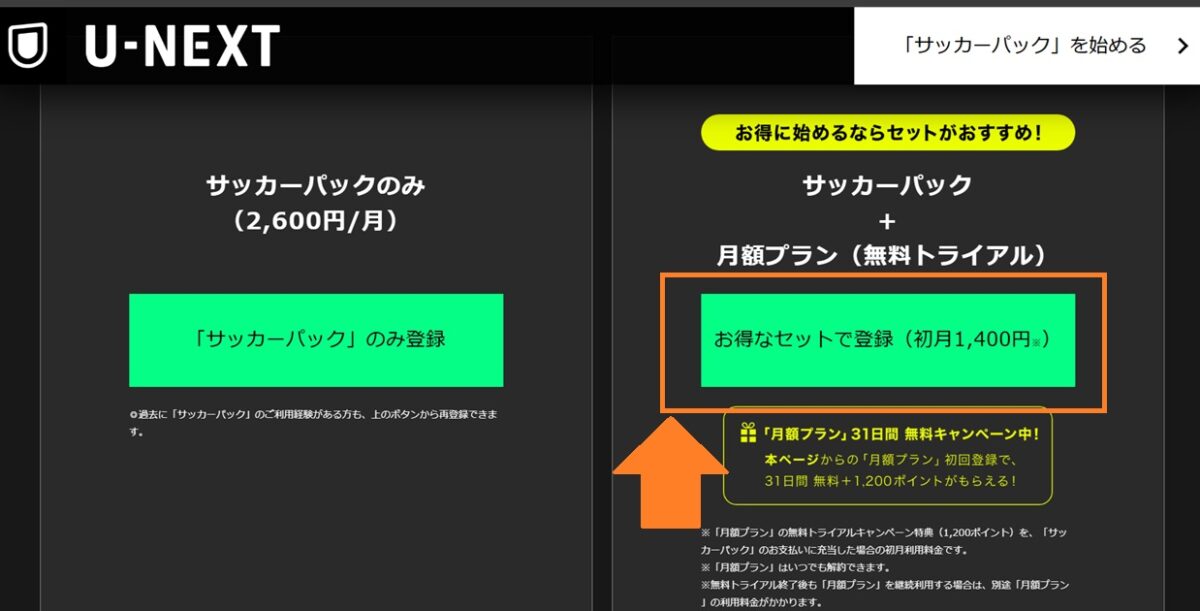 お得に始めるならセットがおすすめ