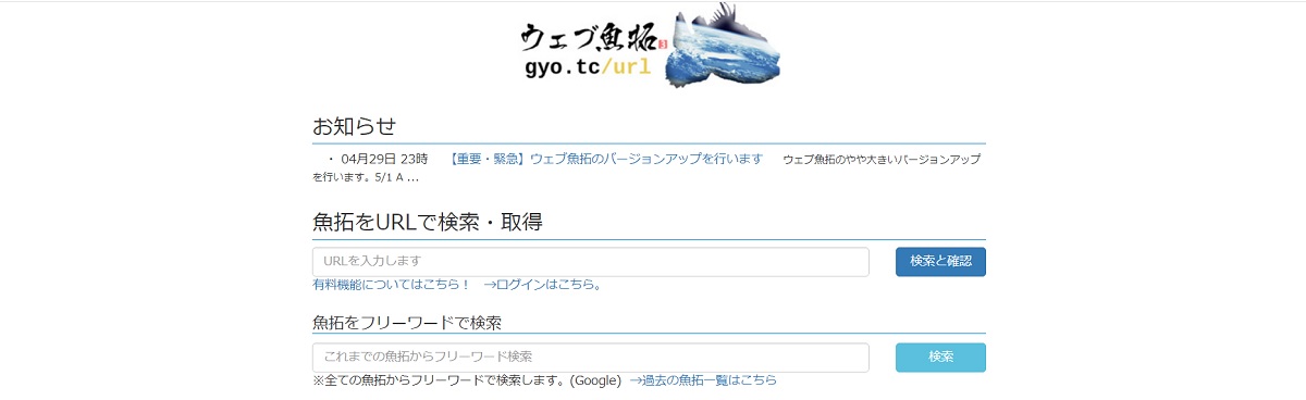 ウェブ魚拓