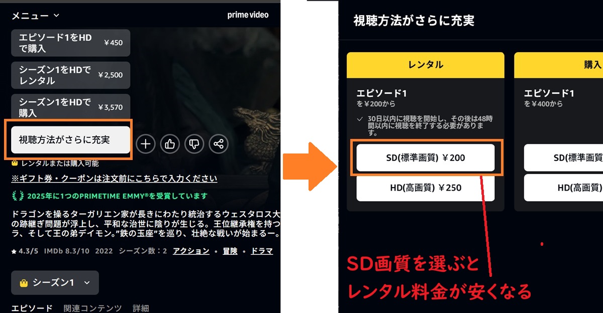 プライムビデオでSD画質を選ぶ