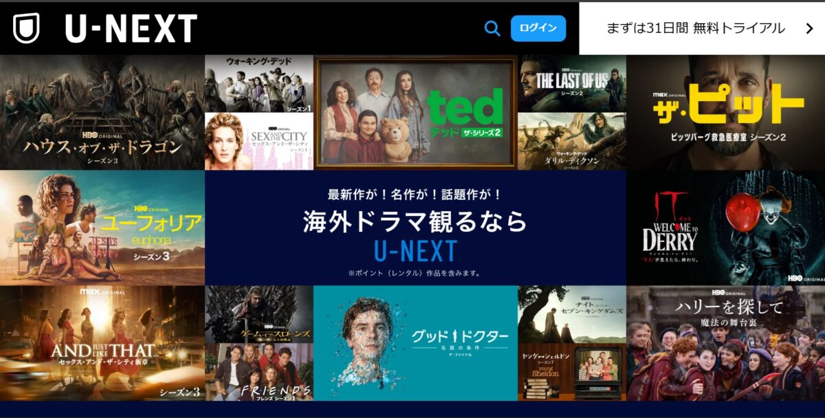 UNEXT、海外ドラマのトップページ