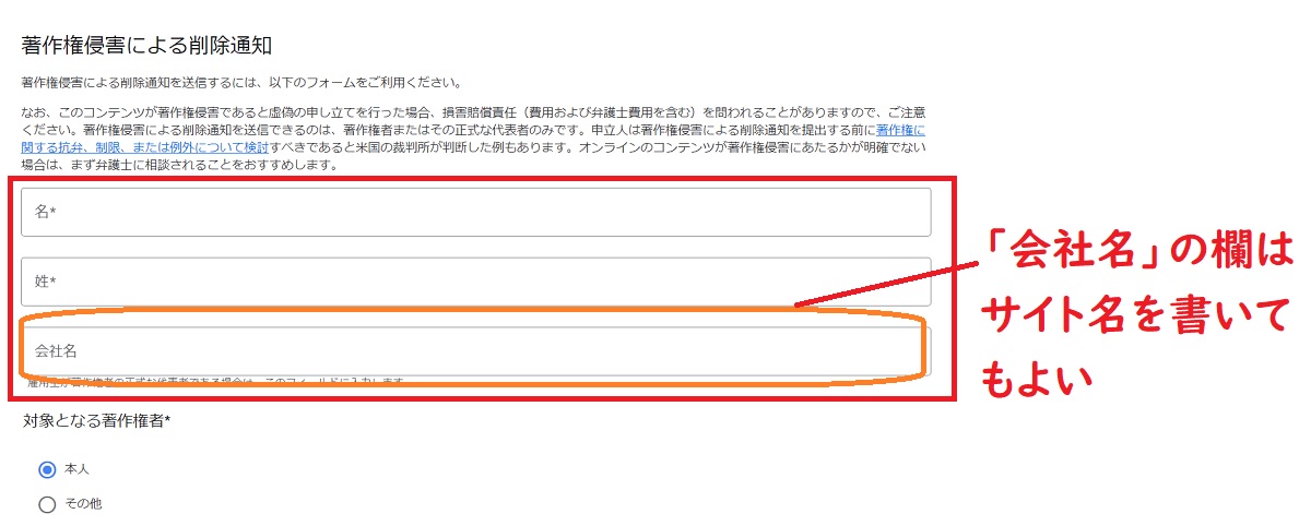 著作権侵害による削除通知