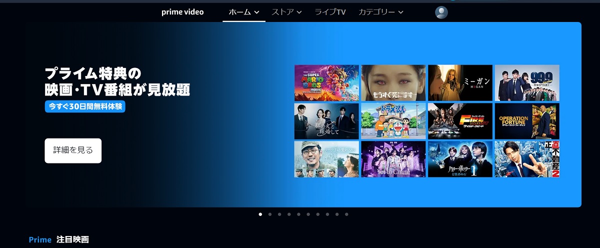 プライムビデオのホーム画面