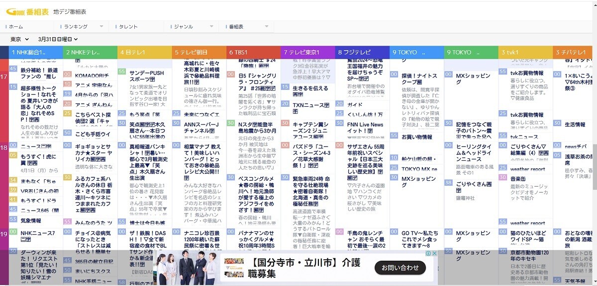 番組表Gガイド